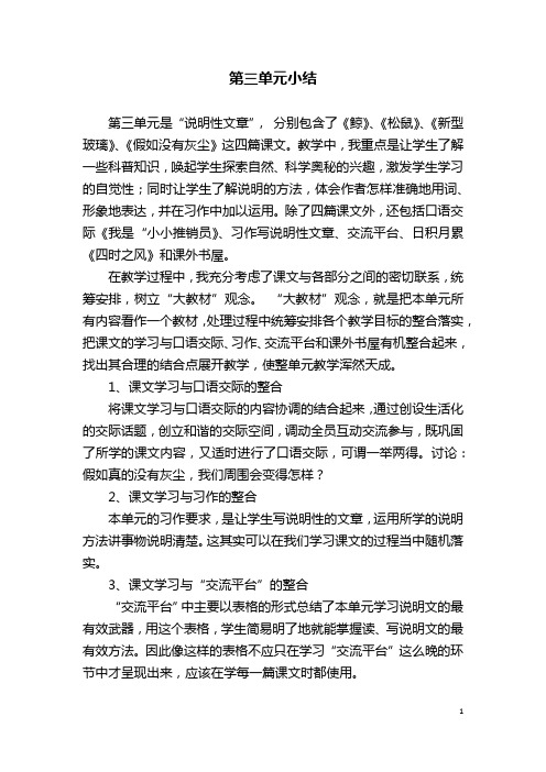 人教版语文五年级上册第三单元小结