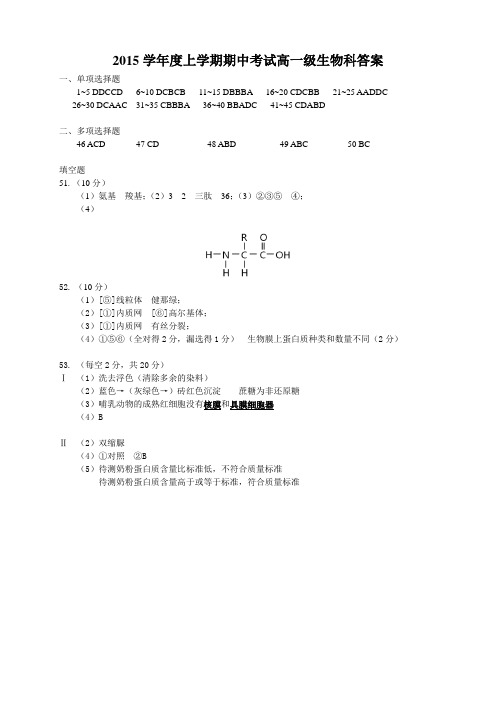 学年度上学期期中考试高一级生物科答案