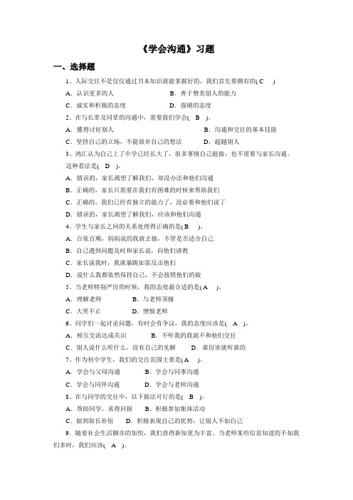 《学会沟通》习题2