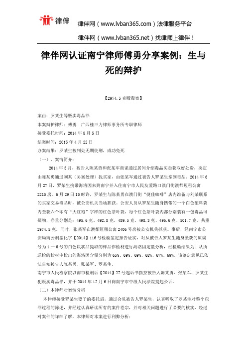 律伴网认证南宁律师傅勇分享案例：生与死的辩护