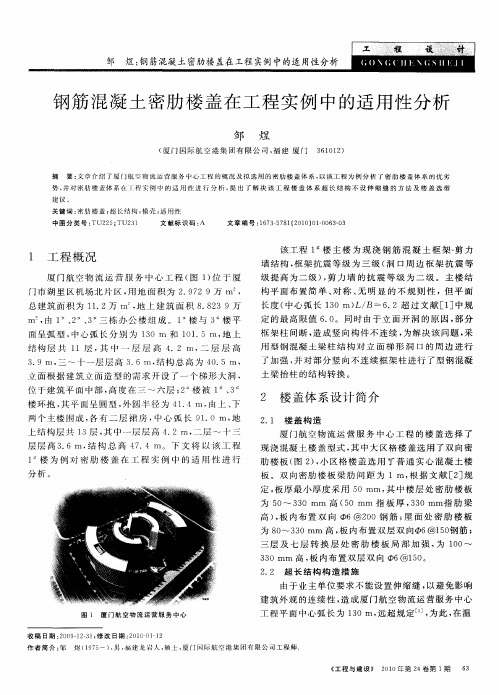 钢筋混凝土密肋楼盖在工程实例中的适用性分析