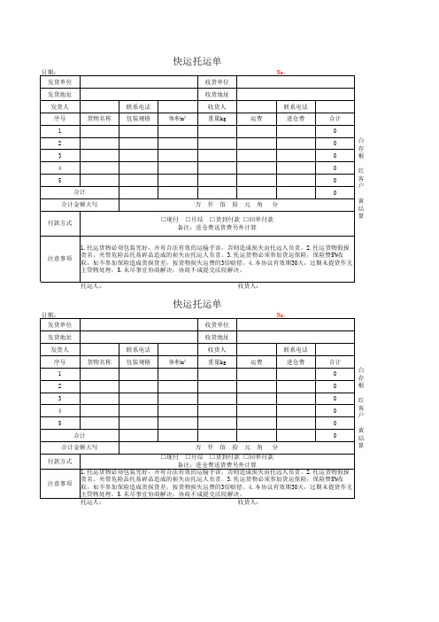 两联快运托运单Excel模板