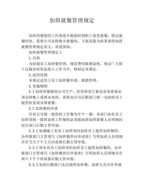 加班就餐管理规定