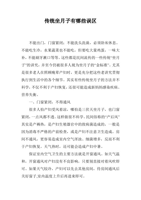 传统坐月子有哪些误区