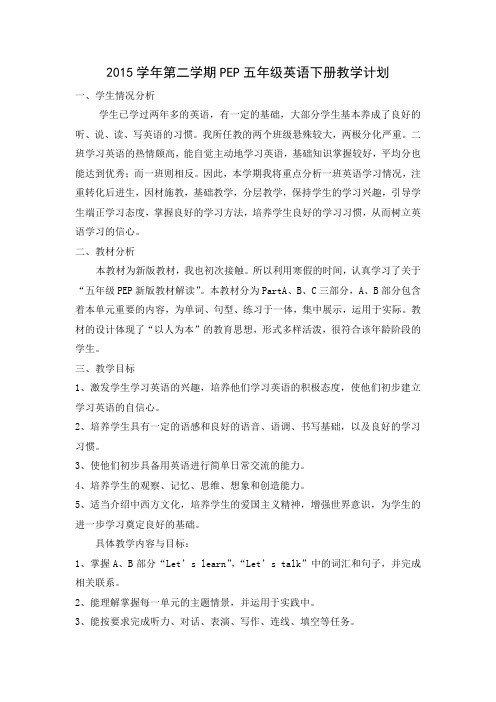 2016年五年级英语下册PEP6教学计划