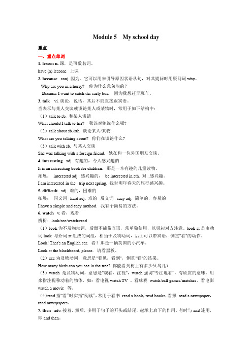 最新外研版七年级英语上册 Module5 My school day 知识点提炼