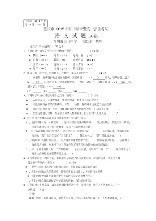 重庆市2015年中考语文试题(版,含答案)