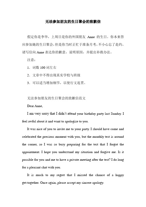 无法参加朋友的生日聚会的致歉信