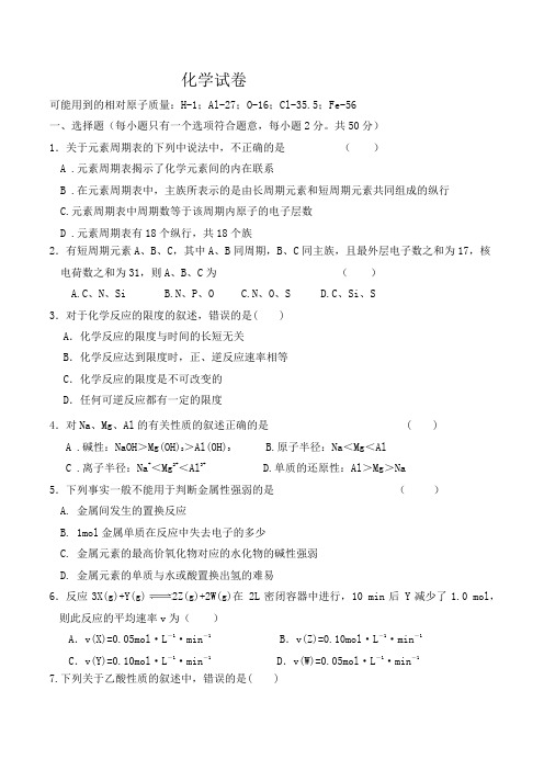 宁夏银川市宁夏大学附属中学2019-2020学年高一下学期期中考试化学试卷
