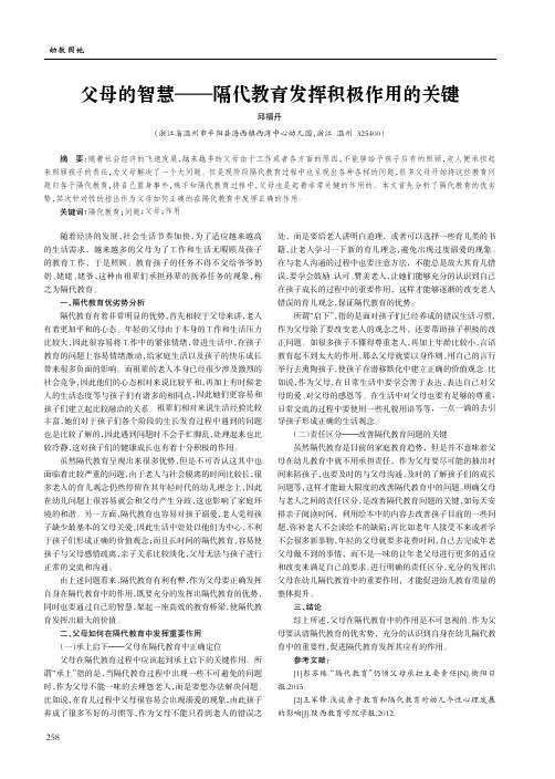 父母的智慧——隔代教育发挥积极作用的关键