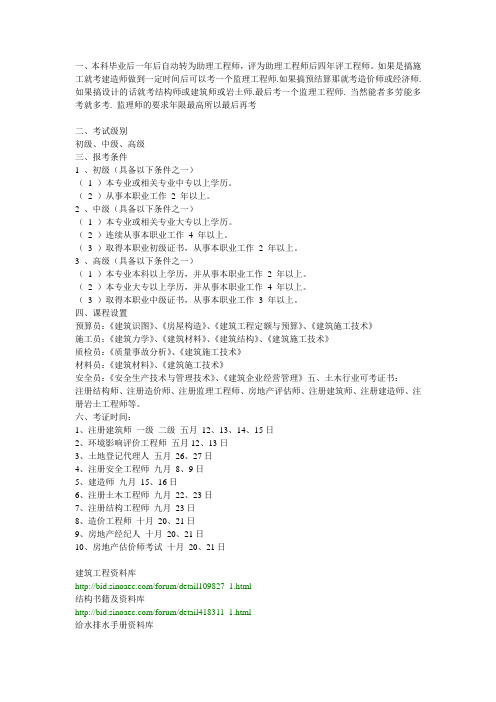 建筑工程五大员