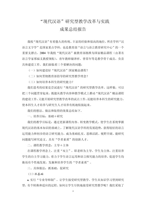 Microsoft Word - 成果总结doc - 华中师范大学