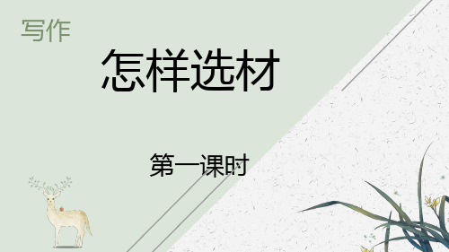 七年级语文下册第二单元写作《学习抒情》课件(共32张PPT)