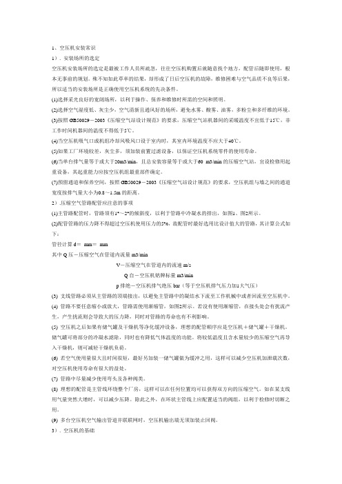 空压机知识1