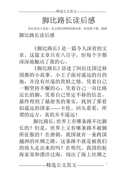 脚比路长读后感