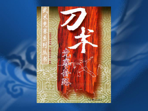 刀术