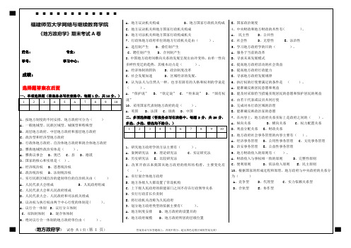 福建师范大学2020年2月课程考试《地方政府学 》作业考核试题