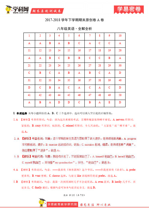 学易密卷：段考模拟君之八年级英语下学期期末考试原创模拟卷A卷(福建)(全解全析)