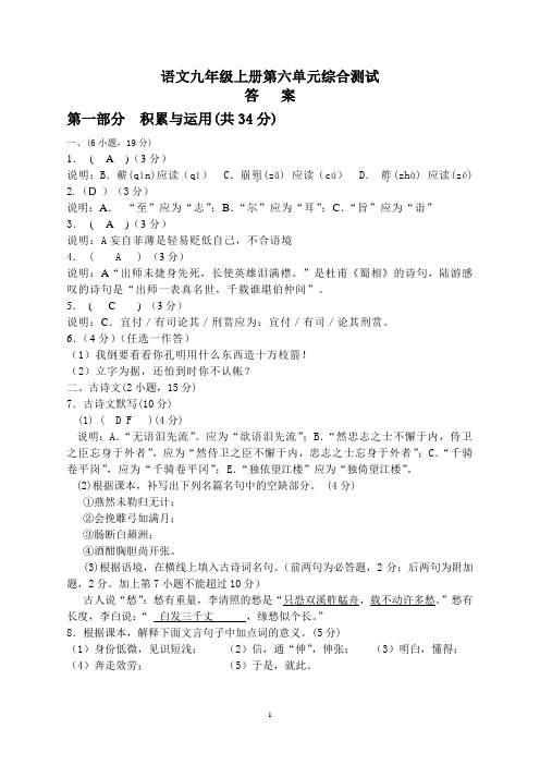 语文九年级上册第六单元综合测试(答案)