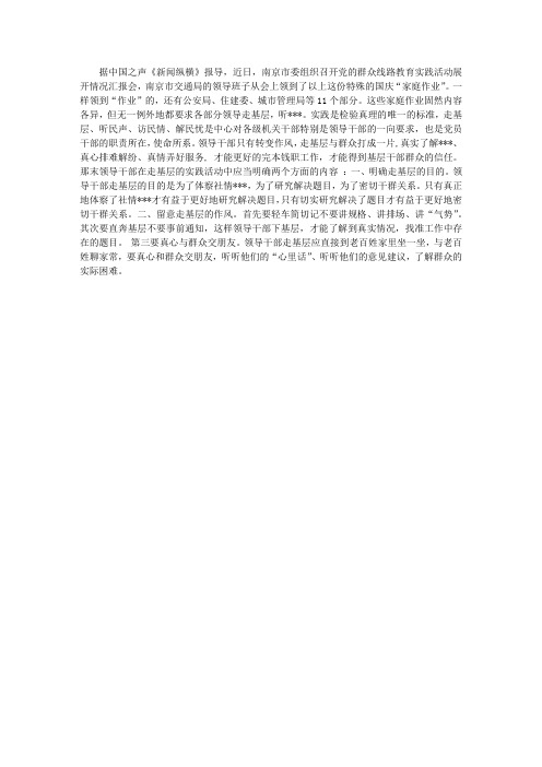 走基层需转变作风