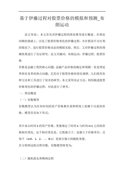 基于伊藤过程对股票价格的模拟和预测_布朗运动