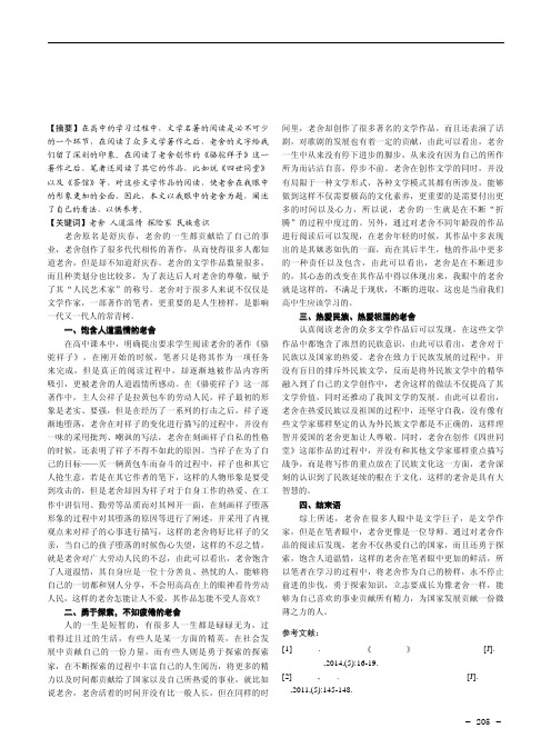 我眼中的老舍