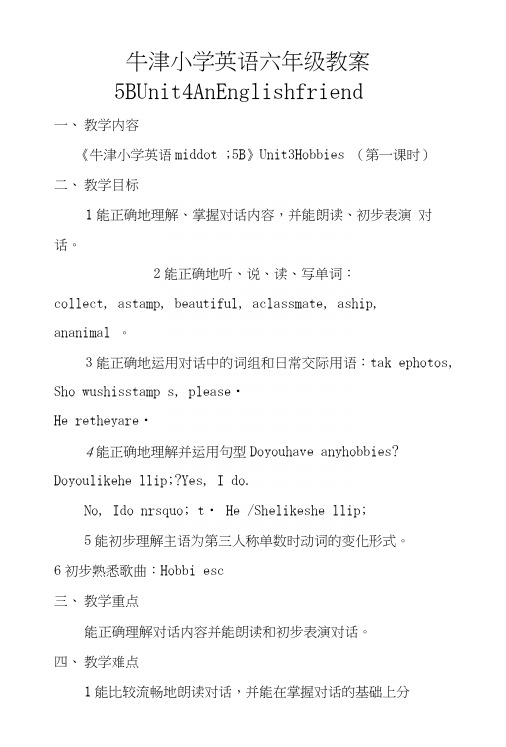 牛津小学英语六年级教案5BUnit4AnEnglishfriend～.docx