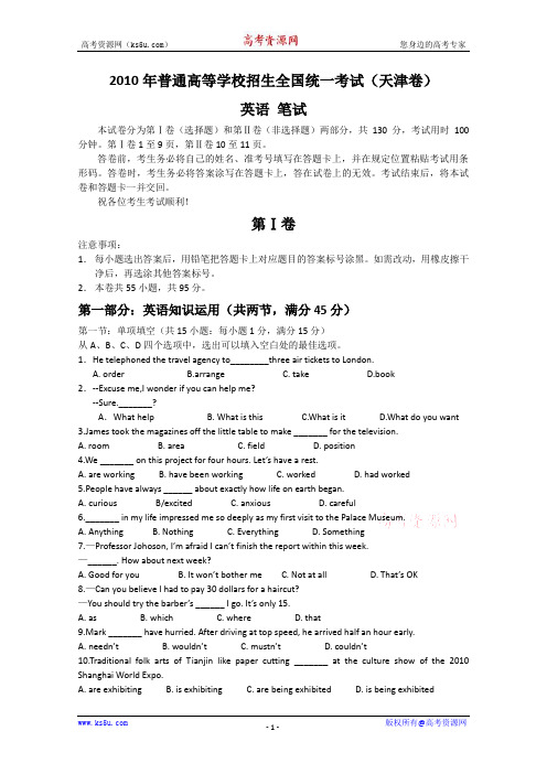 2010年高考试题——英语(天津卷)