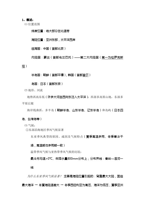 3东亚,东南亚,南亚,中亚