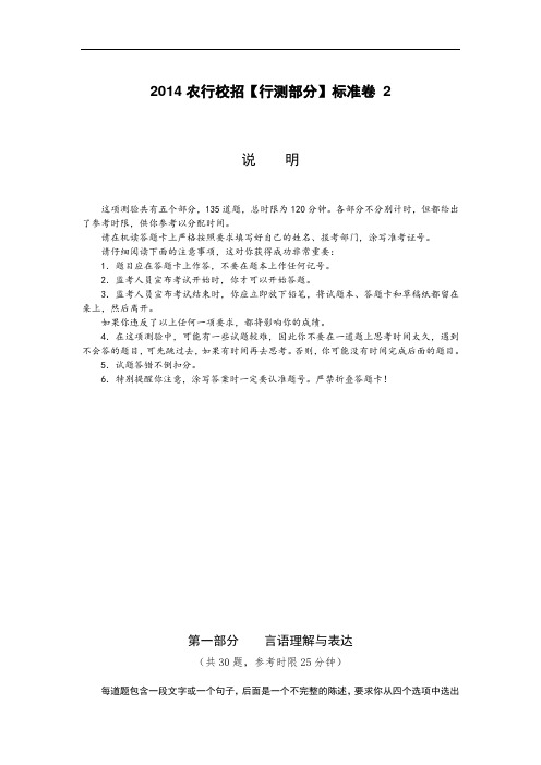 2014农行校招【行测部分】标准卷 2