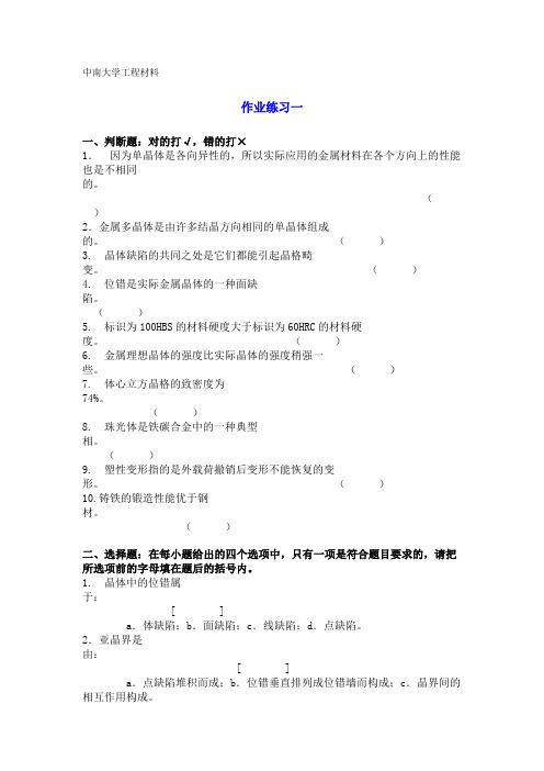 中南大学工程材料