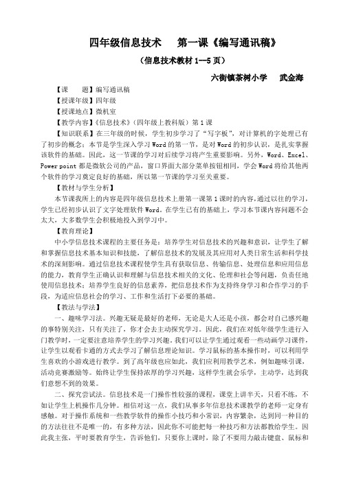 《 编写通讯稿》教学设计--茶树小学 武金海