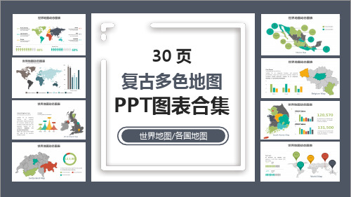 世界地图PPT模板 (10)