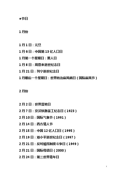 世界节日及纪念日大全