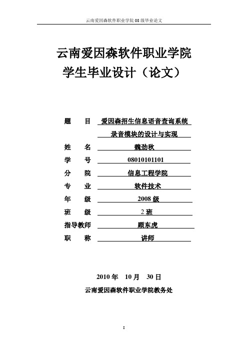 爱因森录取查询语音系统