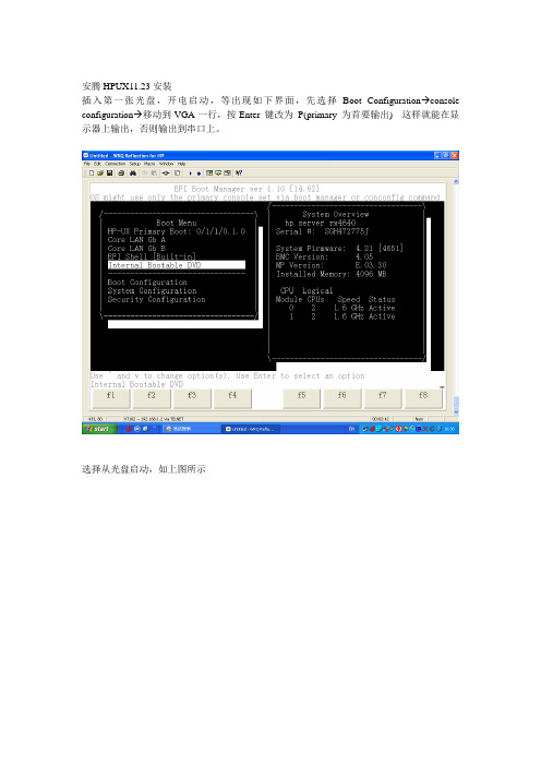 安腾HP-UX11.23安装