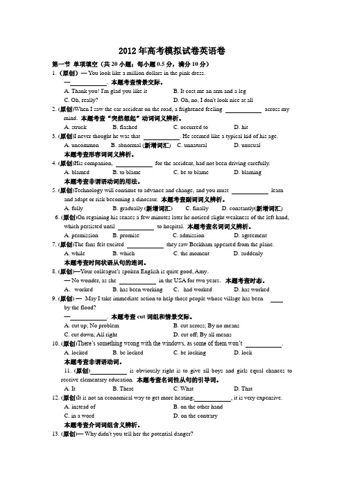 2012年高考模拟考英语试卷