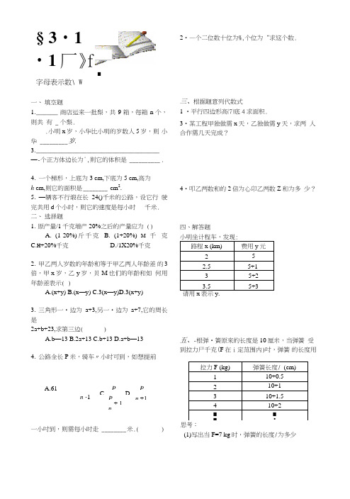 第三章字母表示数练习题及答案全套[详细讲解].doc