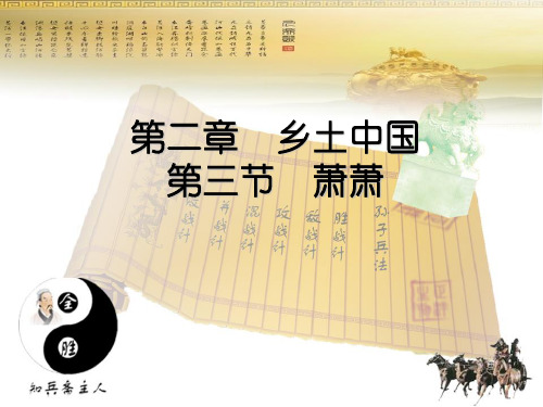 萧萧