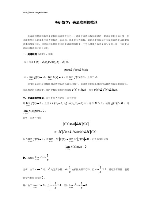 考研数学：夹逼准则的推论
