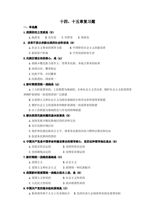 毛邓三14、15章复习题