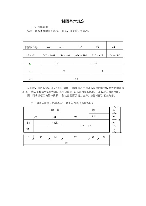 制图基本规定