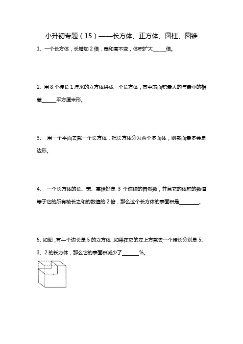 六年级下册数学试题-小升初专题-平面图形16无答案 全国通用