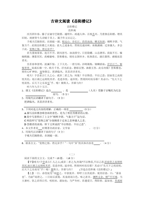 初中语文古诗文《岳阳楼记》拓展阅读
