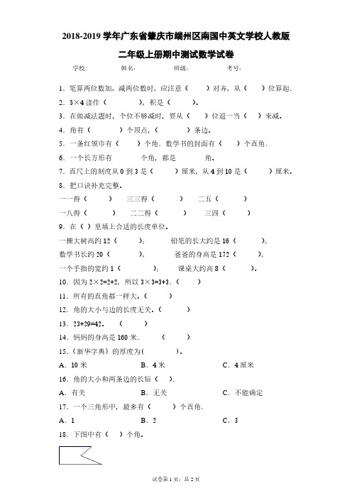2018-2019学年人教版二年级上册期中测试数学试卷