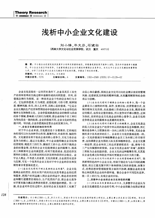 浅析中小企业文化建设