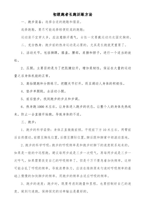 初级跑者长跑训练方法