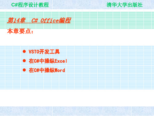 VisualC程序设计基础教程ch14精品PPT课件