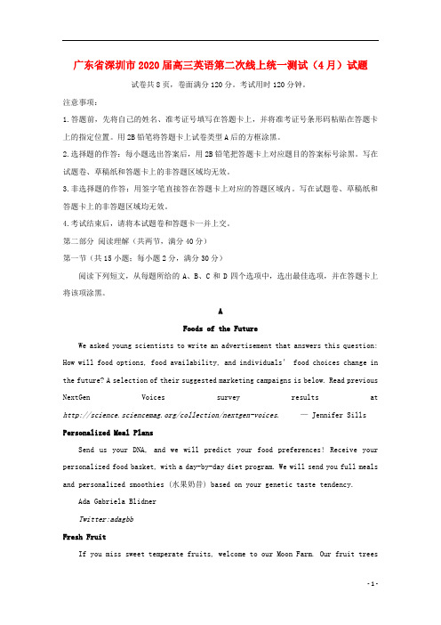 广东省深圳市2020届高三英语第二次线上统一测试月试题