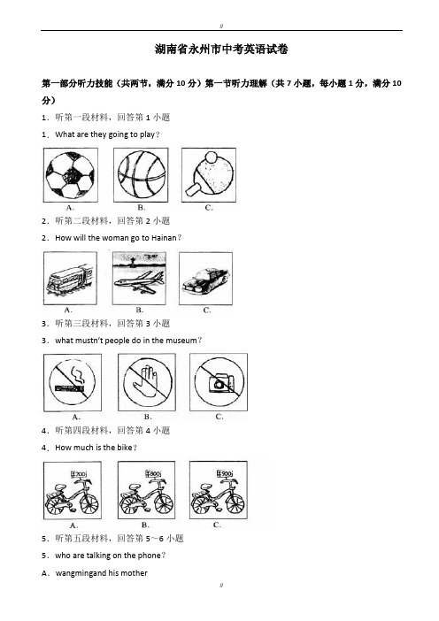 2020届永州市中考英语模拟试卷(有答案)(Word版)(已审阅)